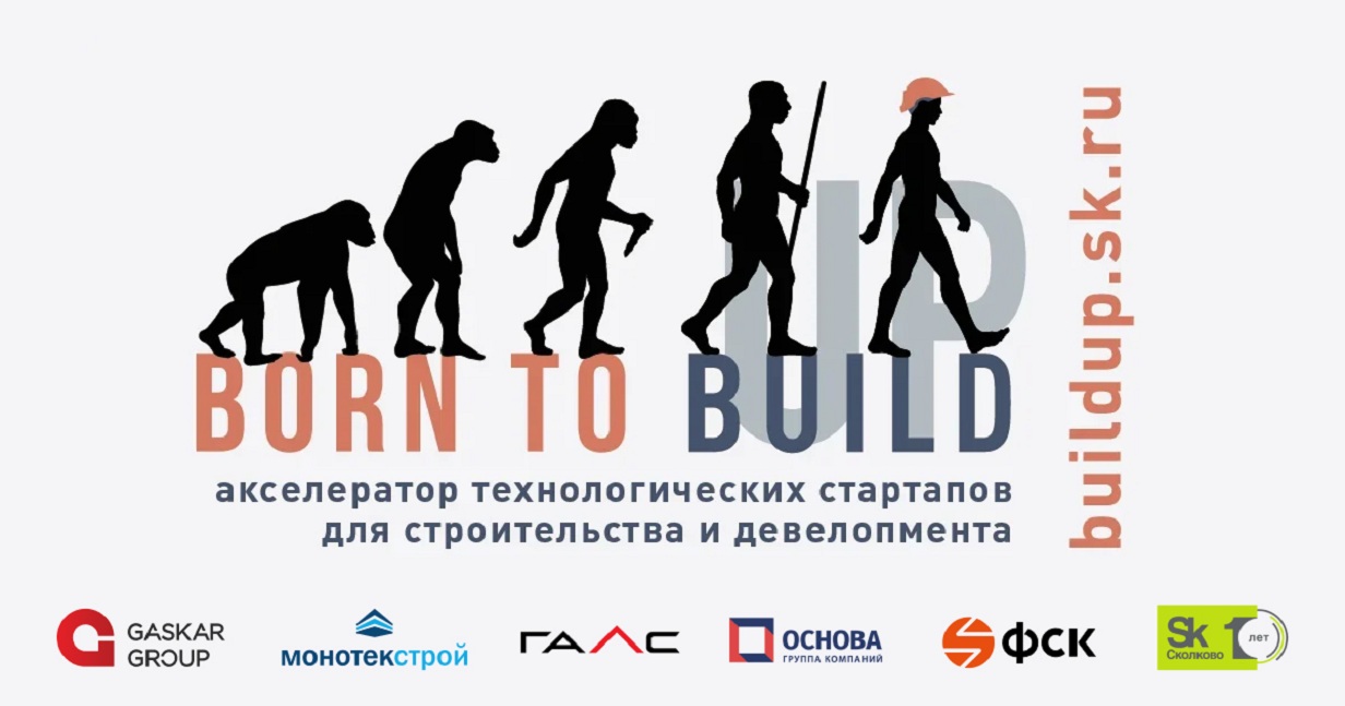 Акселератор Build UP продлевает сроки приема заявок до 11 июля