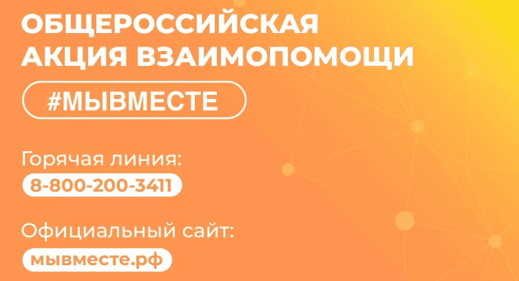 Движение #МЫВМЕСТЕ помогает военнослужащим, мобилизованным гражданам и их семьям