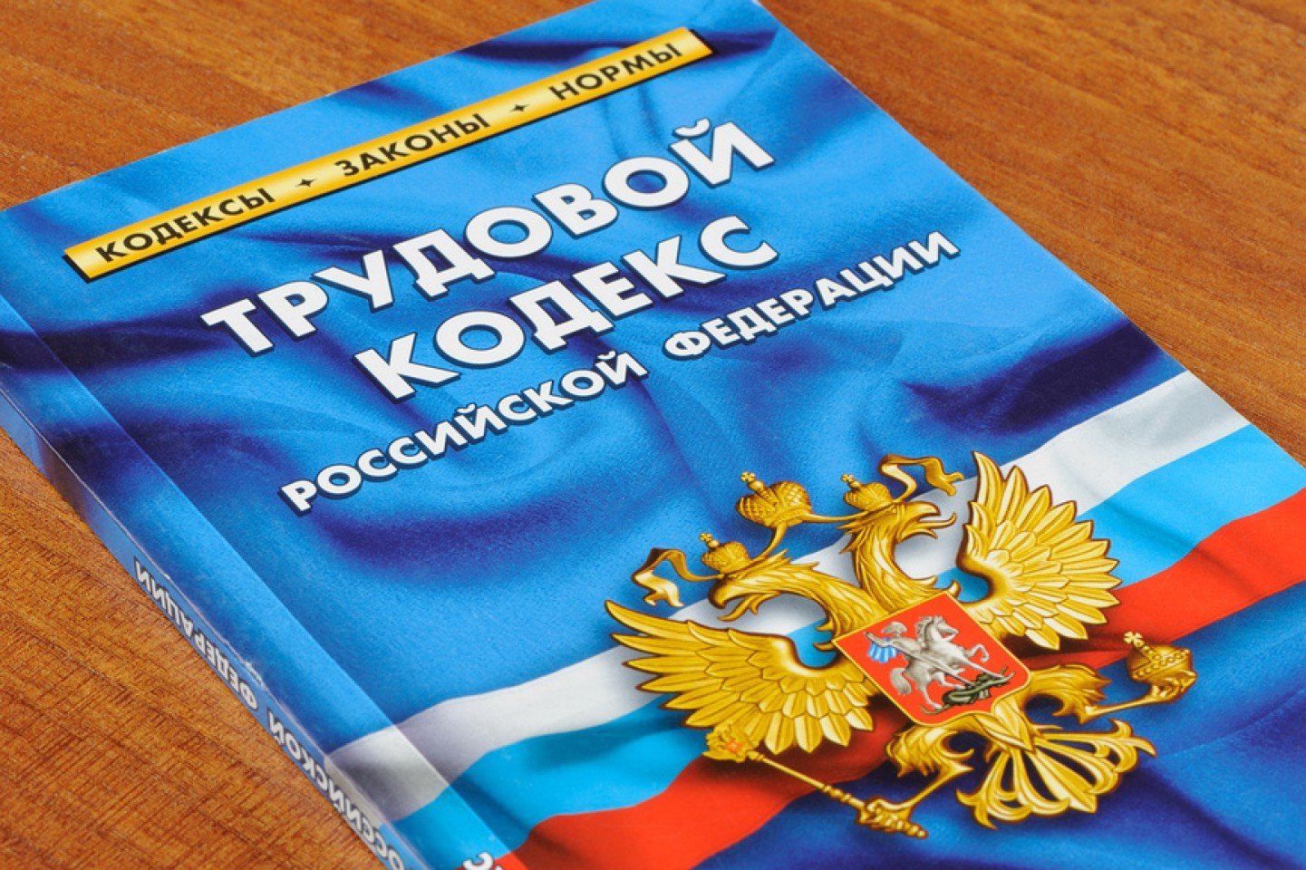 Вебинар-совещание по программе «2020-2021: Новое трудовое законодательство»