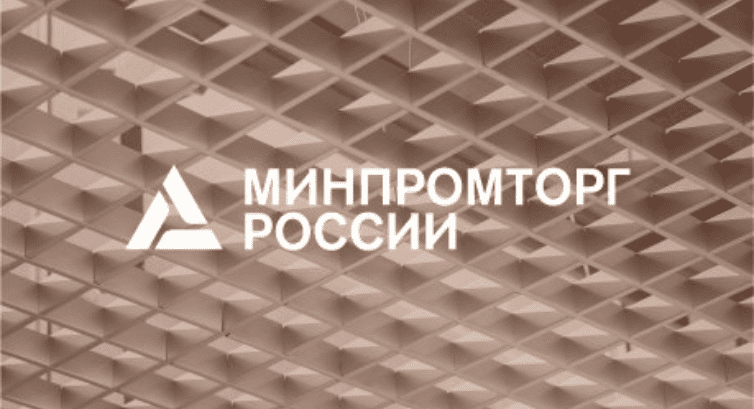 Минпромторг России запустил методическую программу «PROКЛАСТЕРЫ»