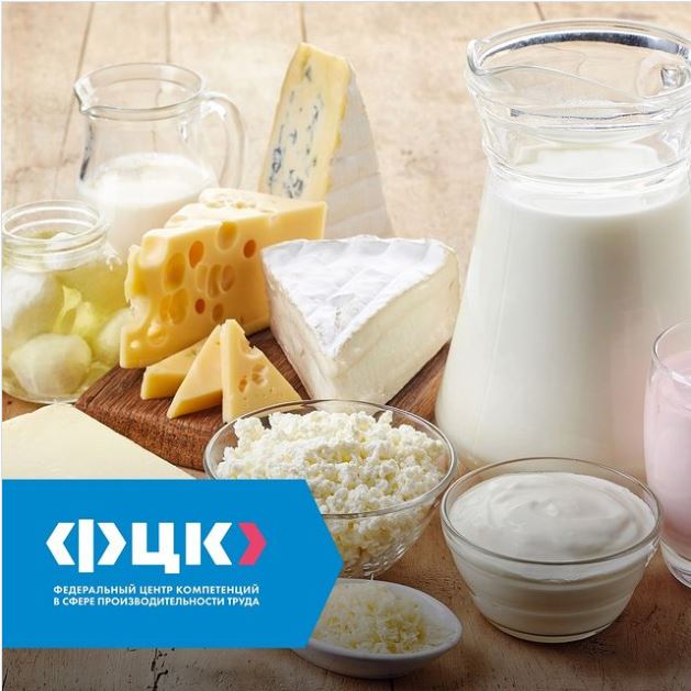 Производство молока и молочных продуктов: отраслевая экспертная конференция