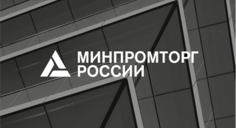 Минпромторг России объявляет о проведении конкурсного отбора совместных проектов участников промышленных кластеров