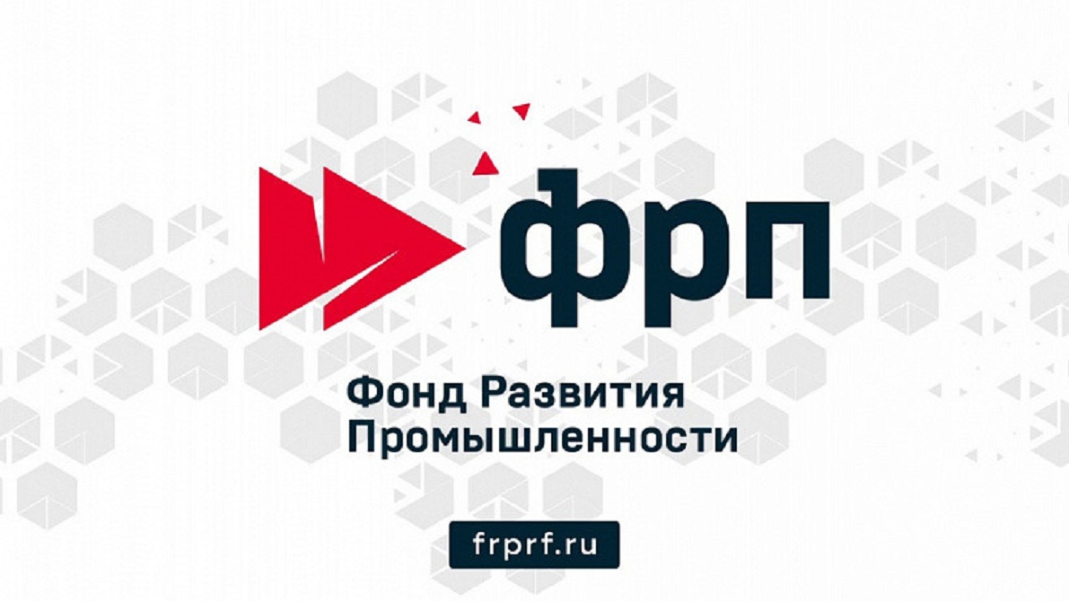 Фонд развития промышленности предоставляет займы под 1% годовых на внедрение передовых технологий