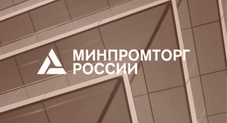 Минпромторг России запустил второй поток методической программы «Лидеры развития инфраструктуры»